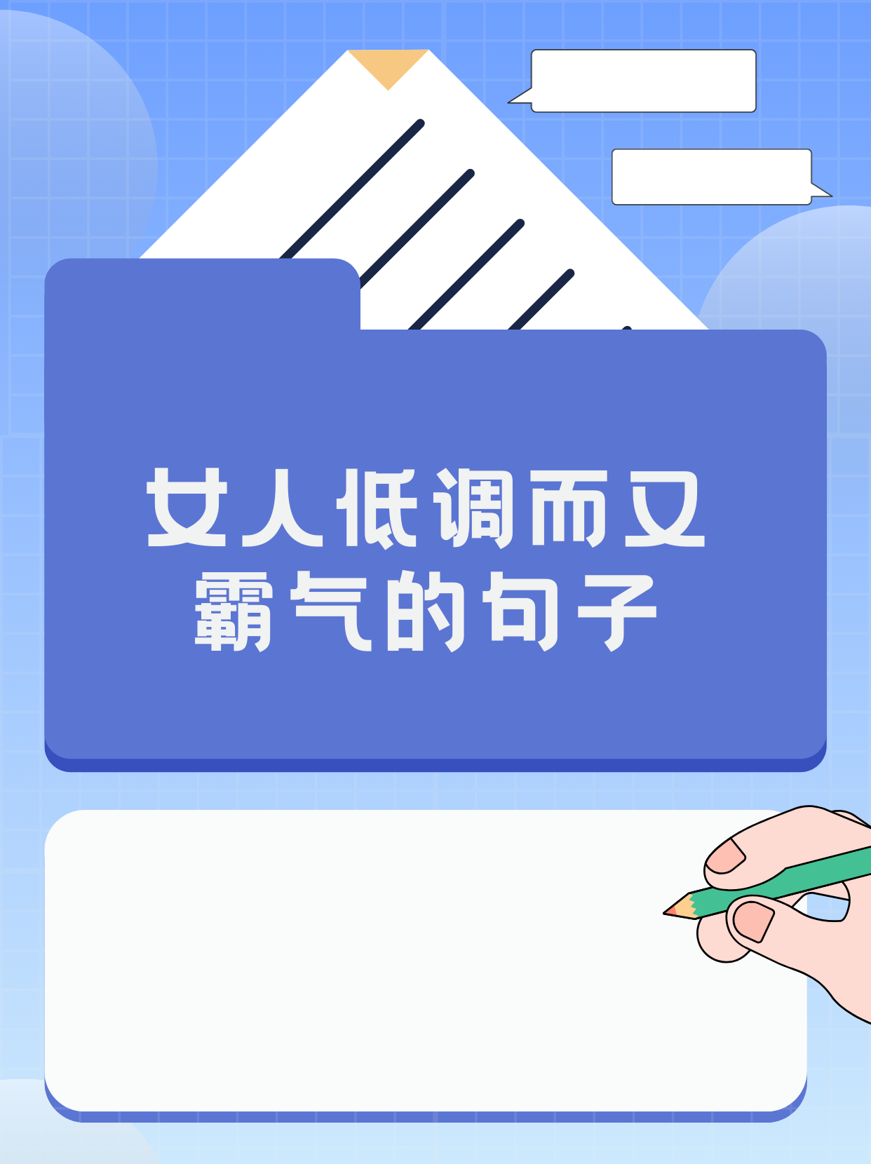 女人低调而又霸气的句子 来分享几句超棒的女人低调而又霸气的句子.