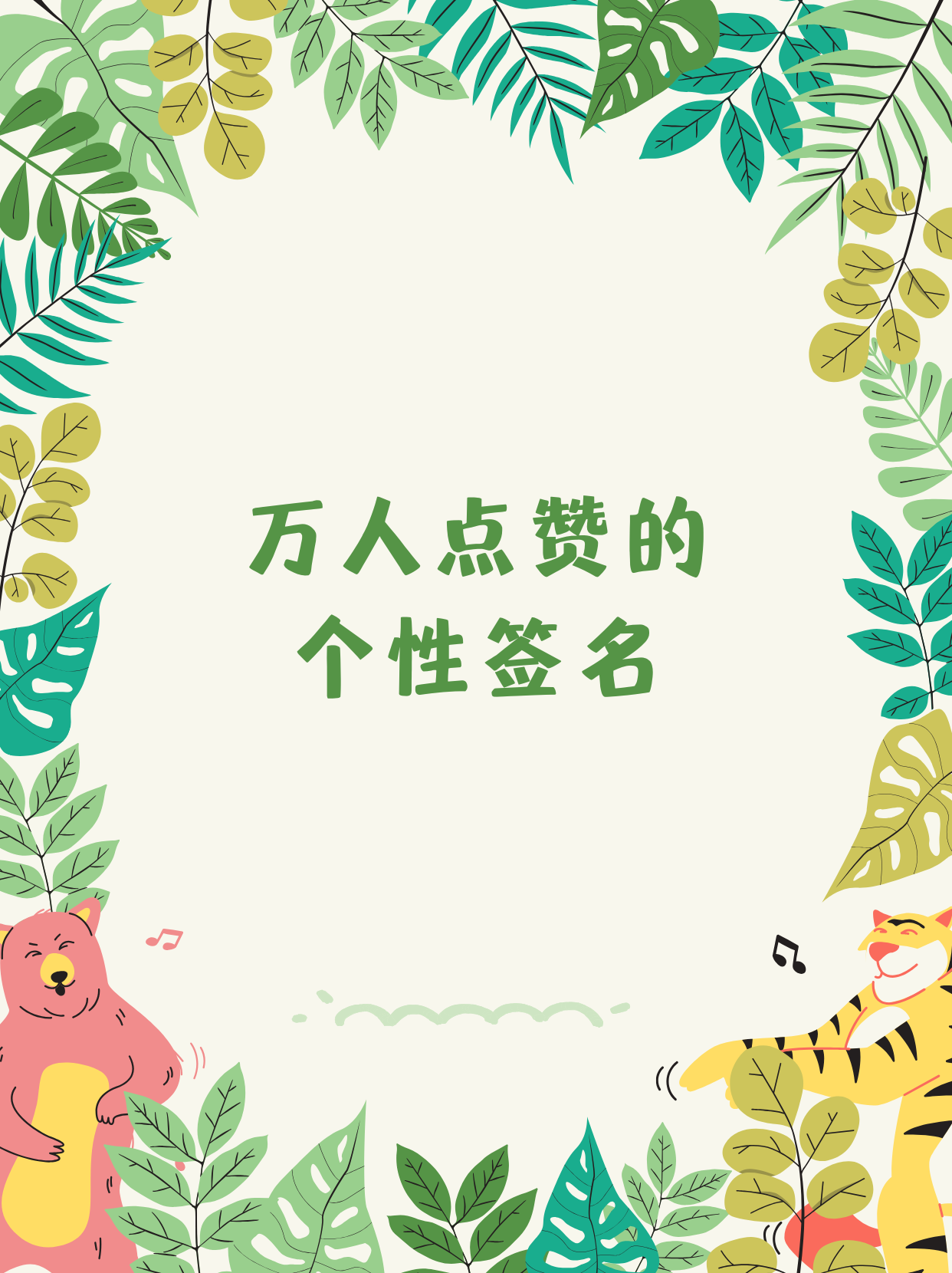 qq个性签名边框=个性签名前面的图标