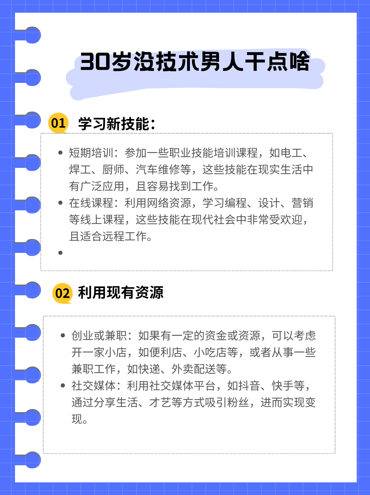 在当今社会,学习新技能对于个人的发展至关重要