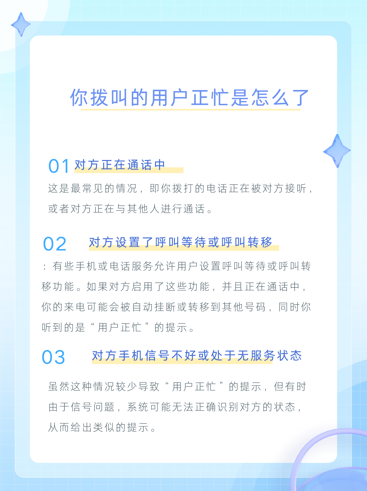 电话打进去用户正忙