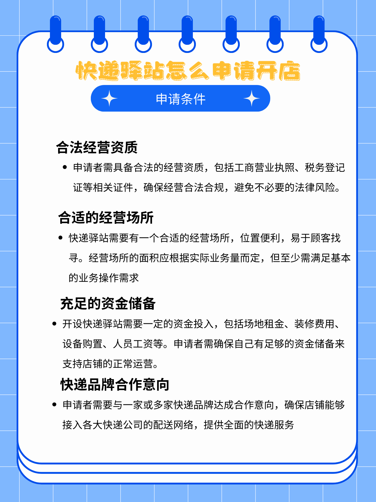 注册快递站点需要什么