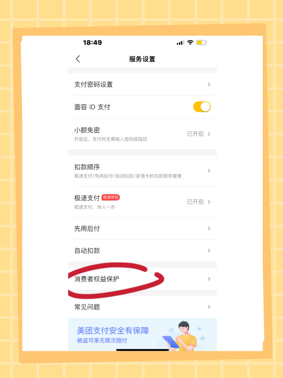 🎈美团月付如何关闭🎈