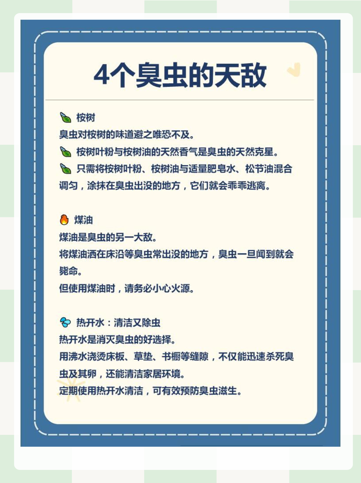臭虫怎么消灭最简单快速的方法  臭虫真的很让人头疼呢.