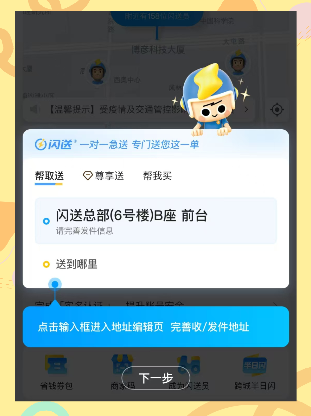 闪送同城快递怎么下单