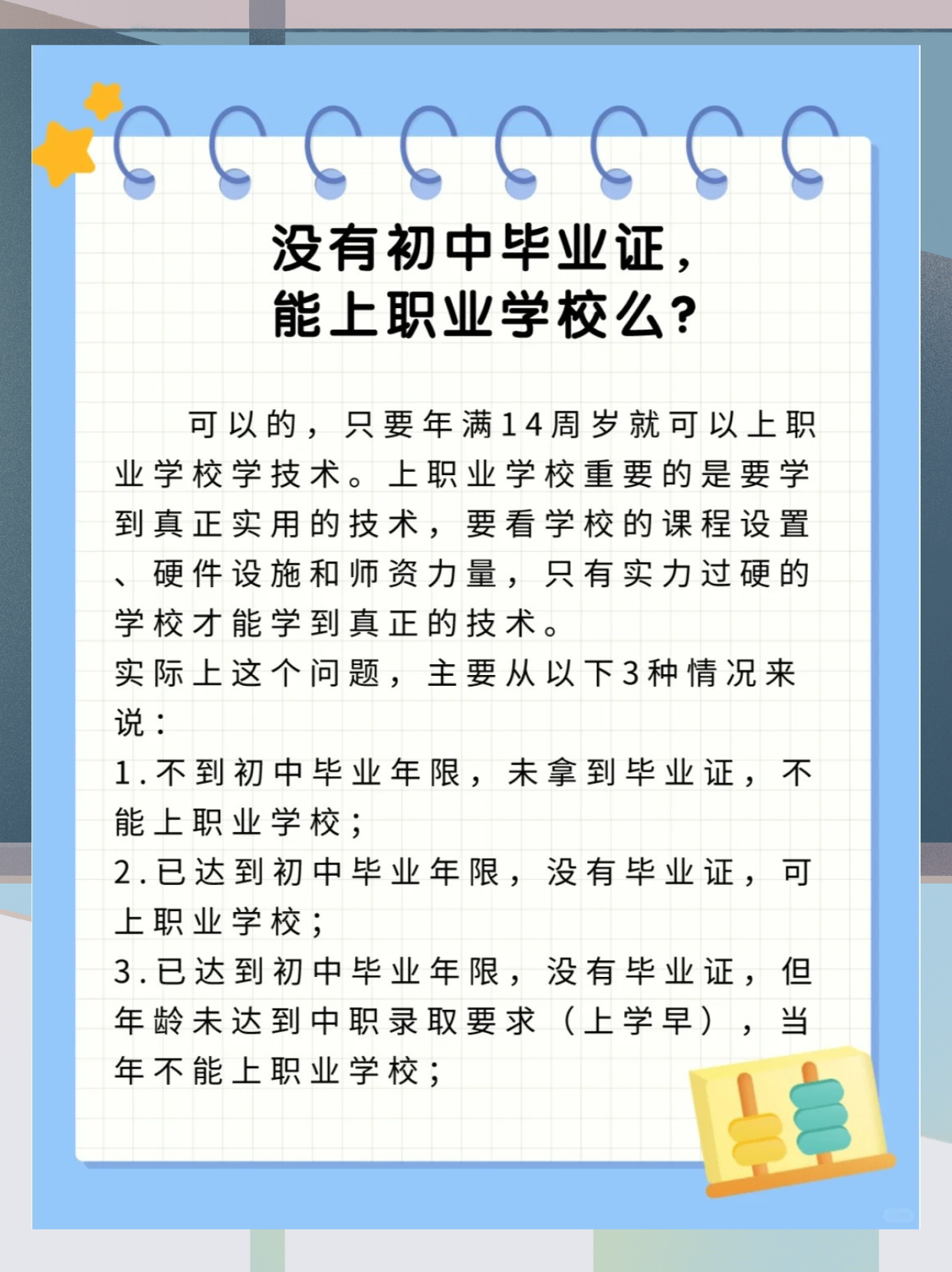 初中没毕业可以上技校吗 嘿小伙伴们,我知道有些小伙伴可能在初中读