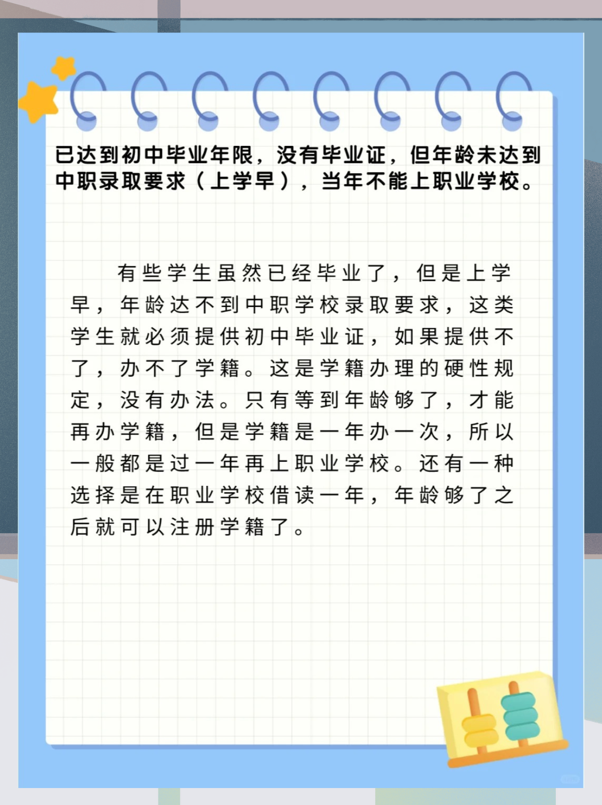 初中没毕业可以上技校吗 嘿小伙伴们,我知道有些小伙伴可能在初中读