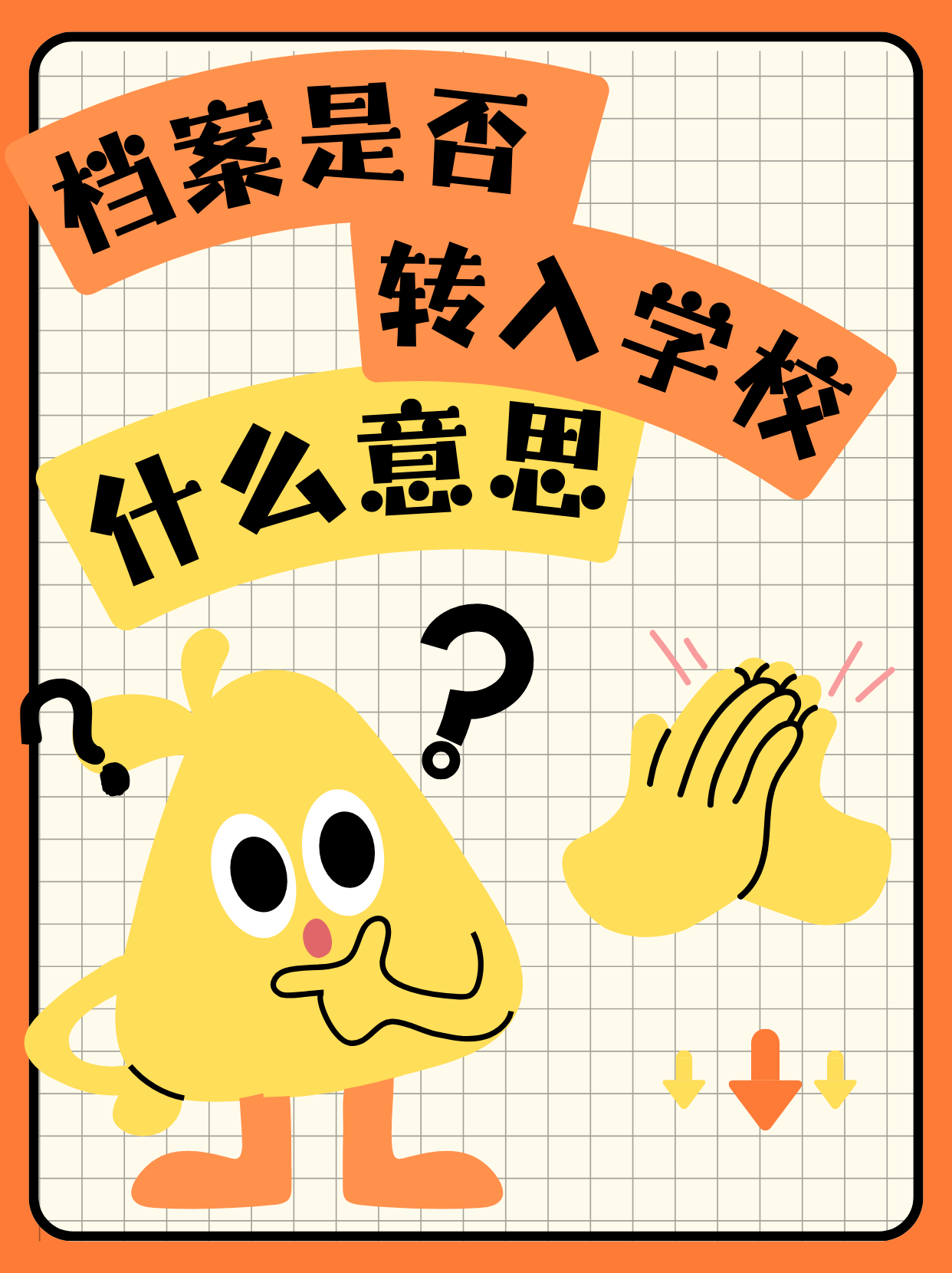 重要信息图片卡通(重要信息看这里图片)