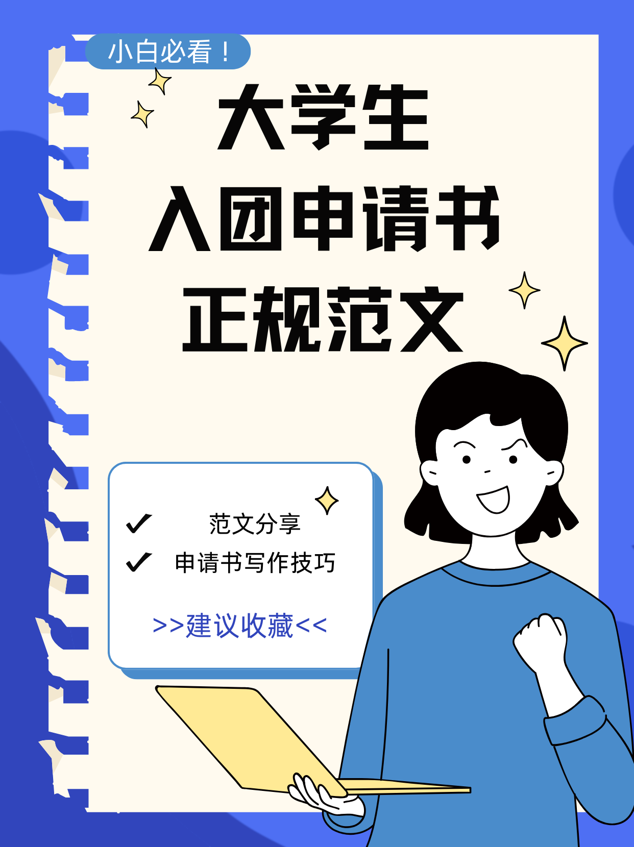大学生入团申请书正规范文