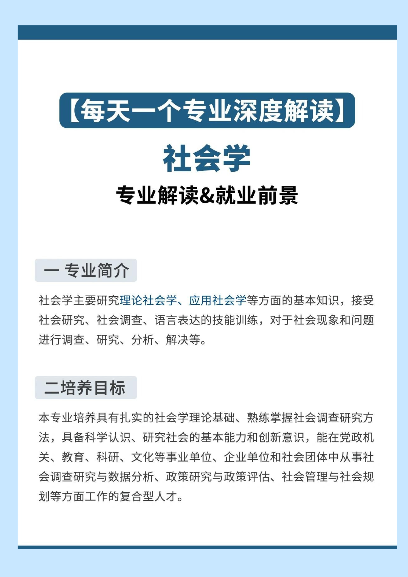 社会学专业就业方向图片