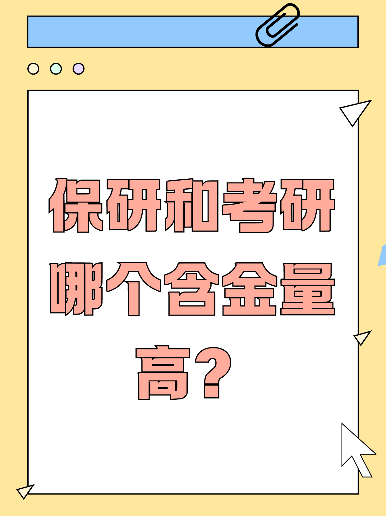 保研考研对比 保研和考研哪个含金量高呢?其实很难一概而论哦.