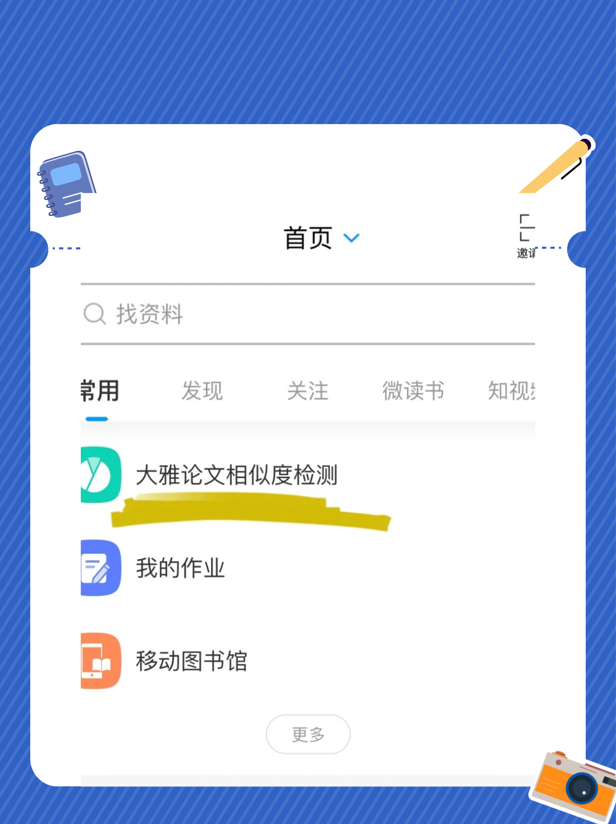 学习通手机文件的简单介绍