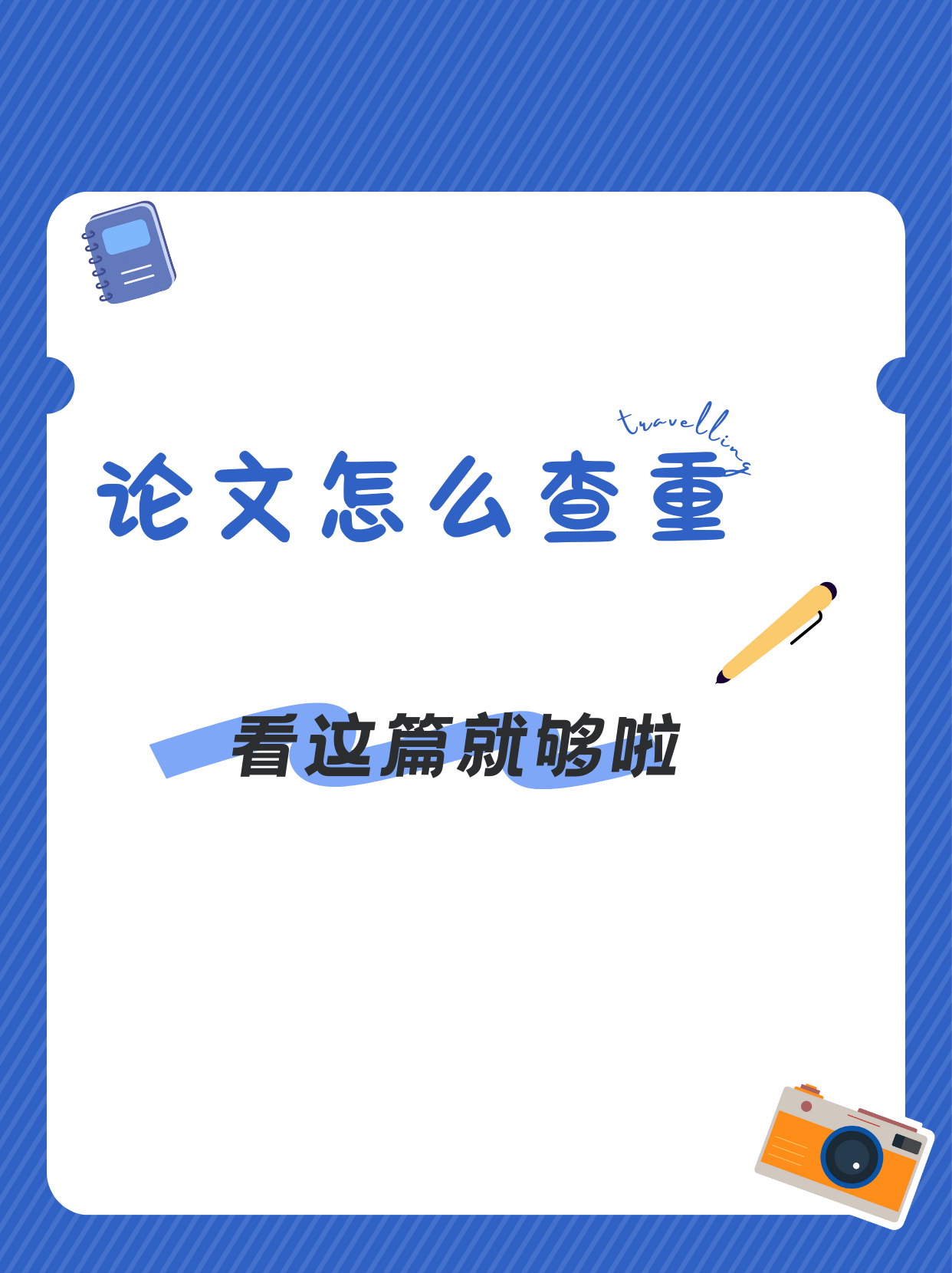 包含学习通查重高吗的词条