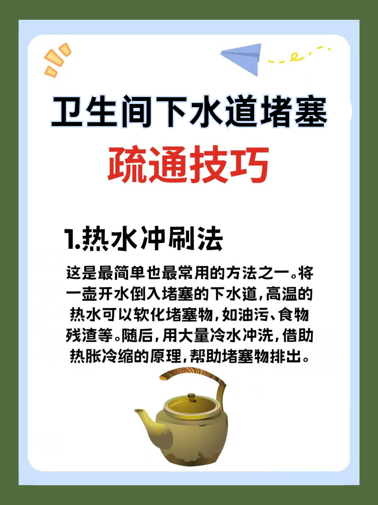 卫生间下水道堵了怎么快速疏通 下水道要是不及时疏通,就会反臭,还会