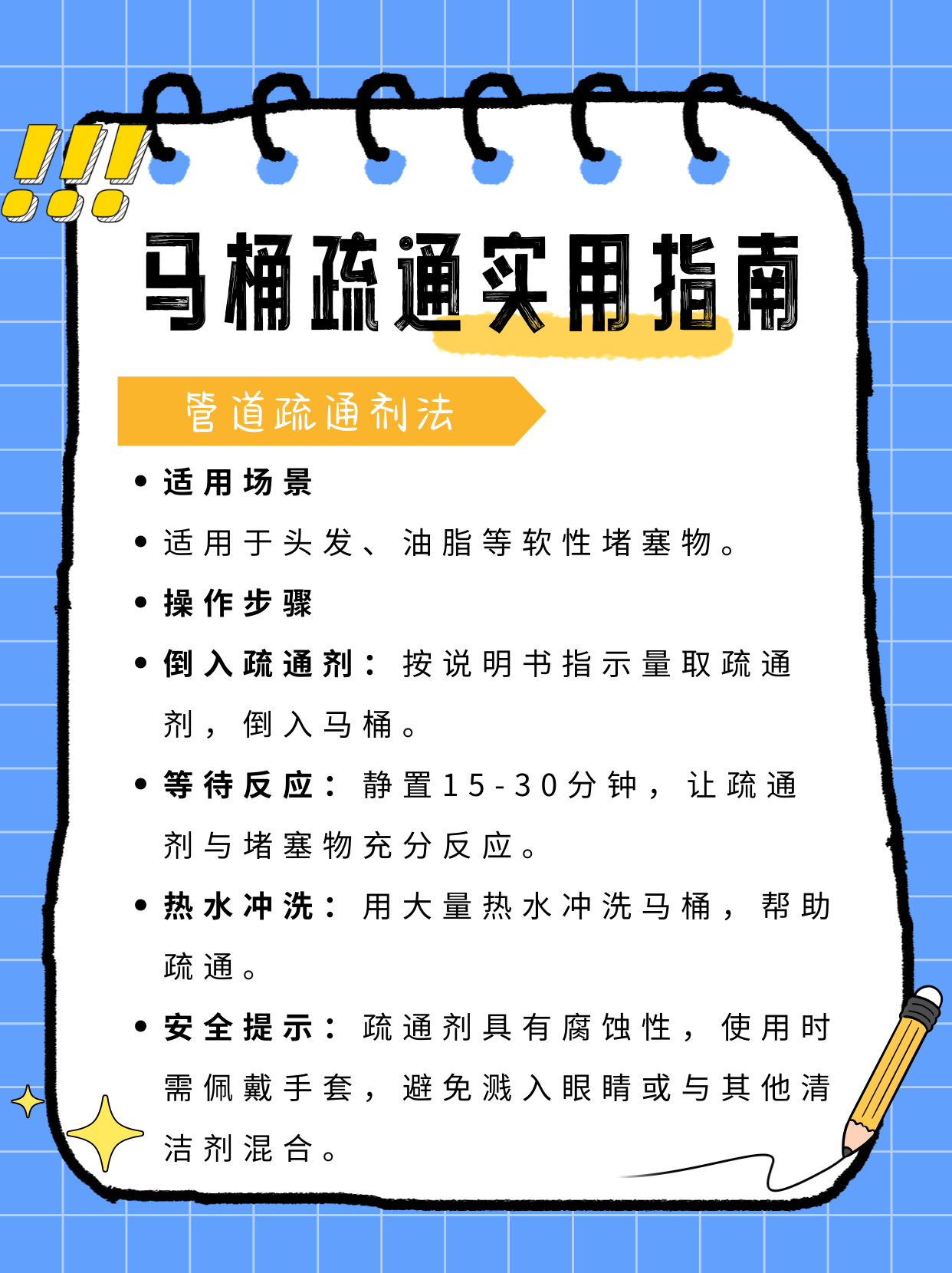 通马桶学习（通马桶的）