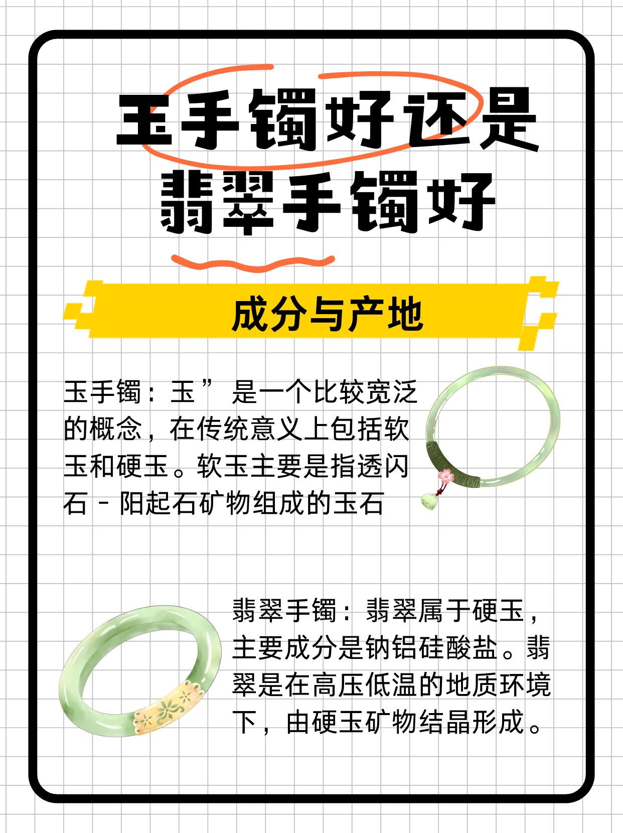 玉石和翡翠的区别在哪里玉石好还是翡翠好的简单介绍