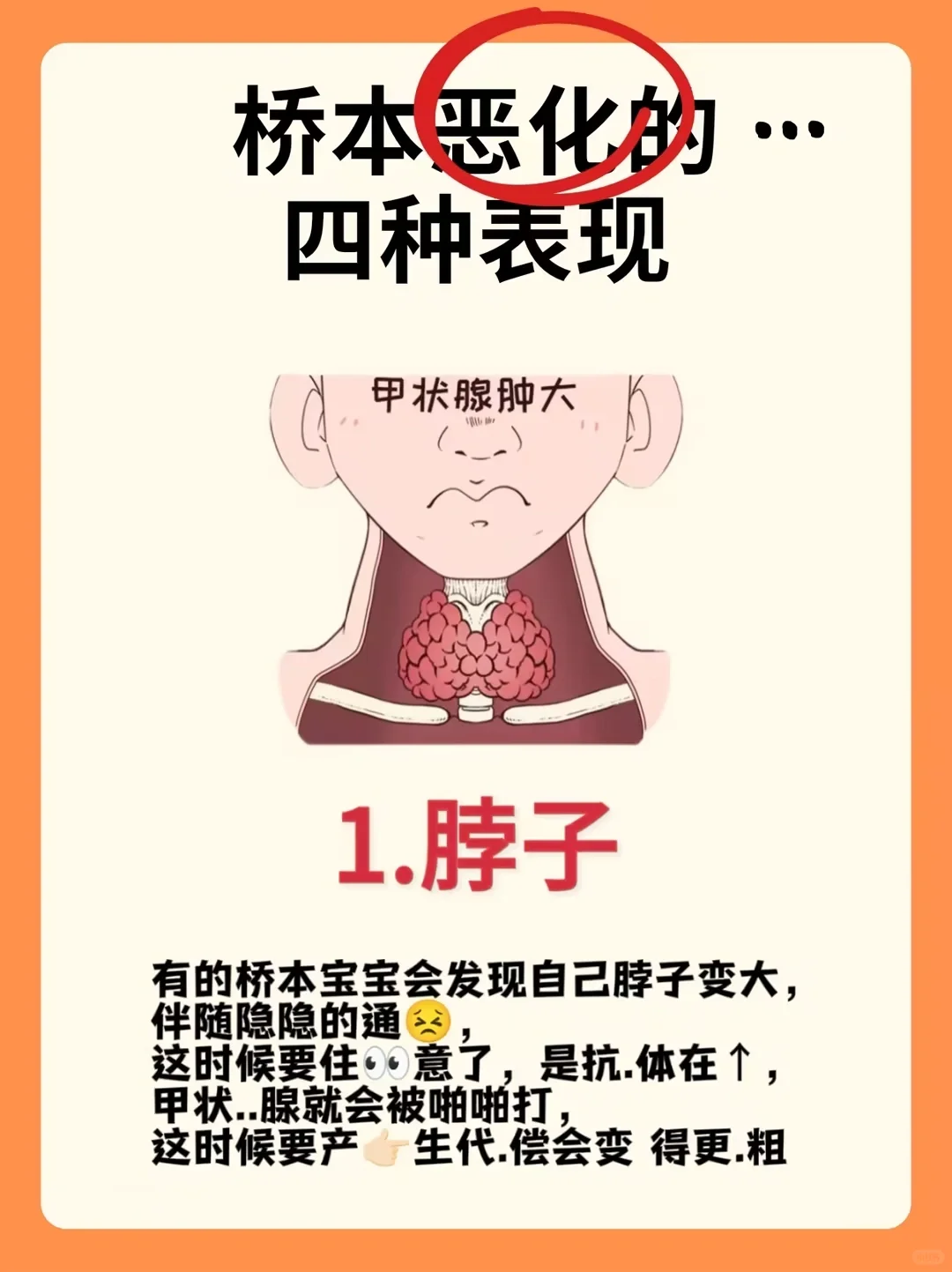 桥本氏病最明显的三种表现
