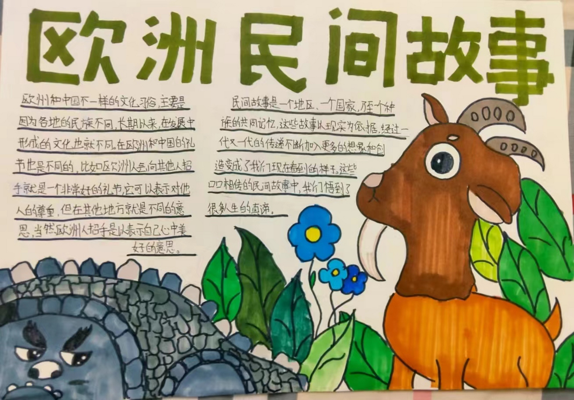 欧洲民间故事手抄报  95欧洲民间故事手抄报丰富有趣  96小妹放假