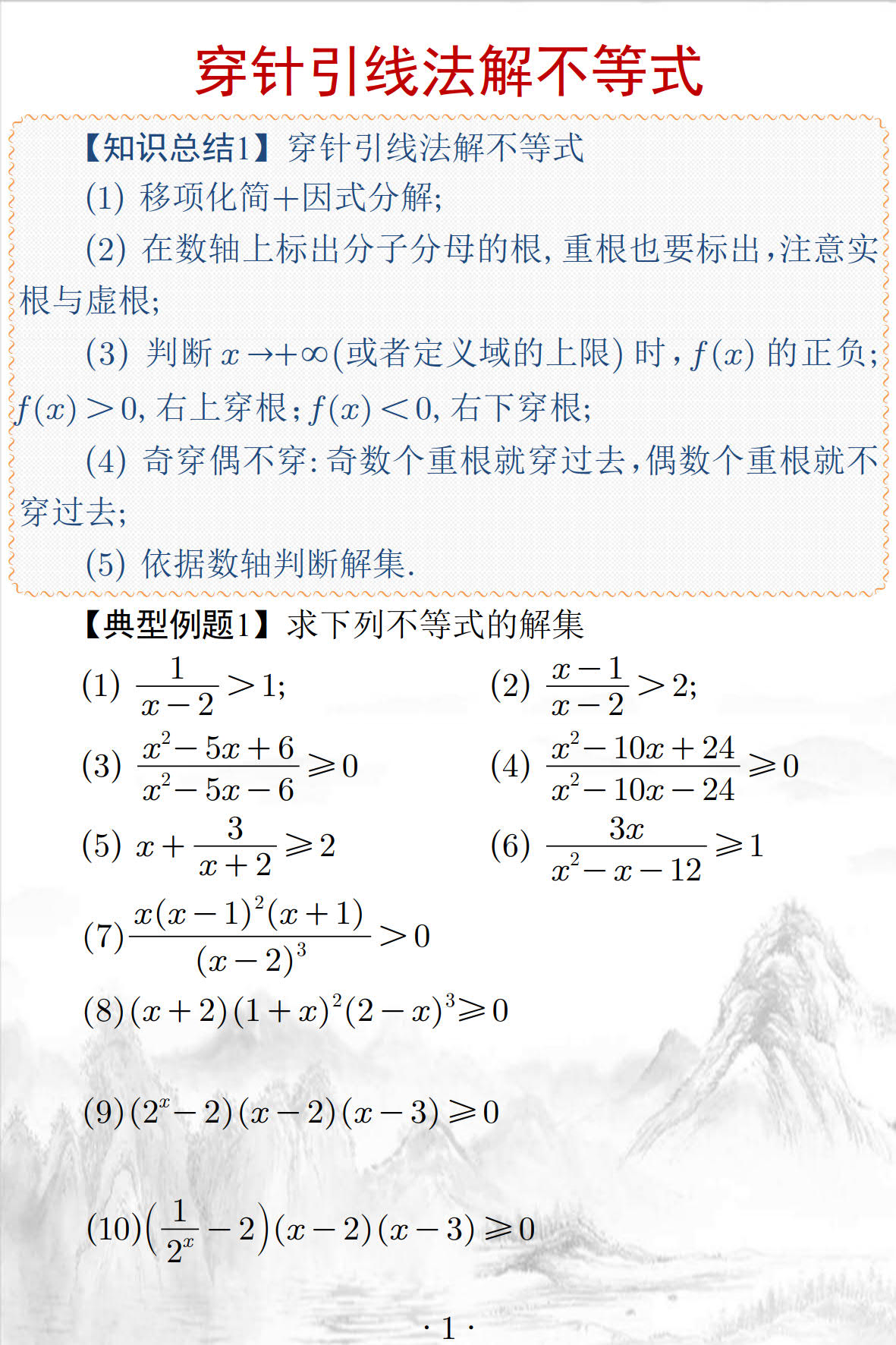 (二)初高中衔接专项(100条)的简单介绍 (二)初高中衔接专项(100条)的简单介绍