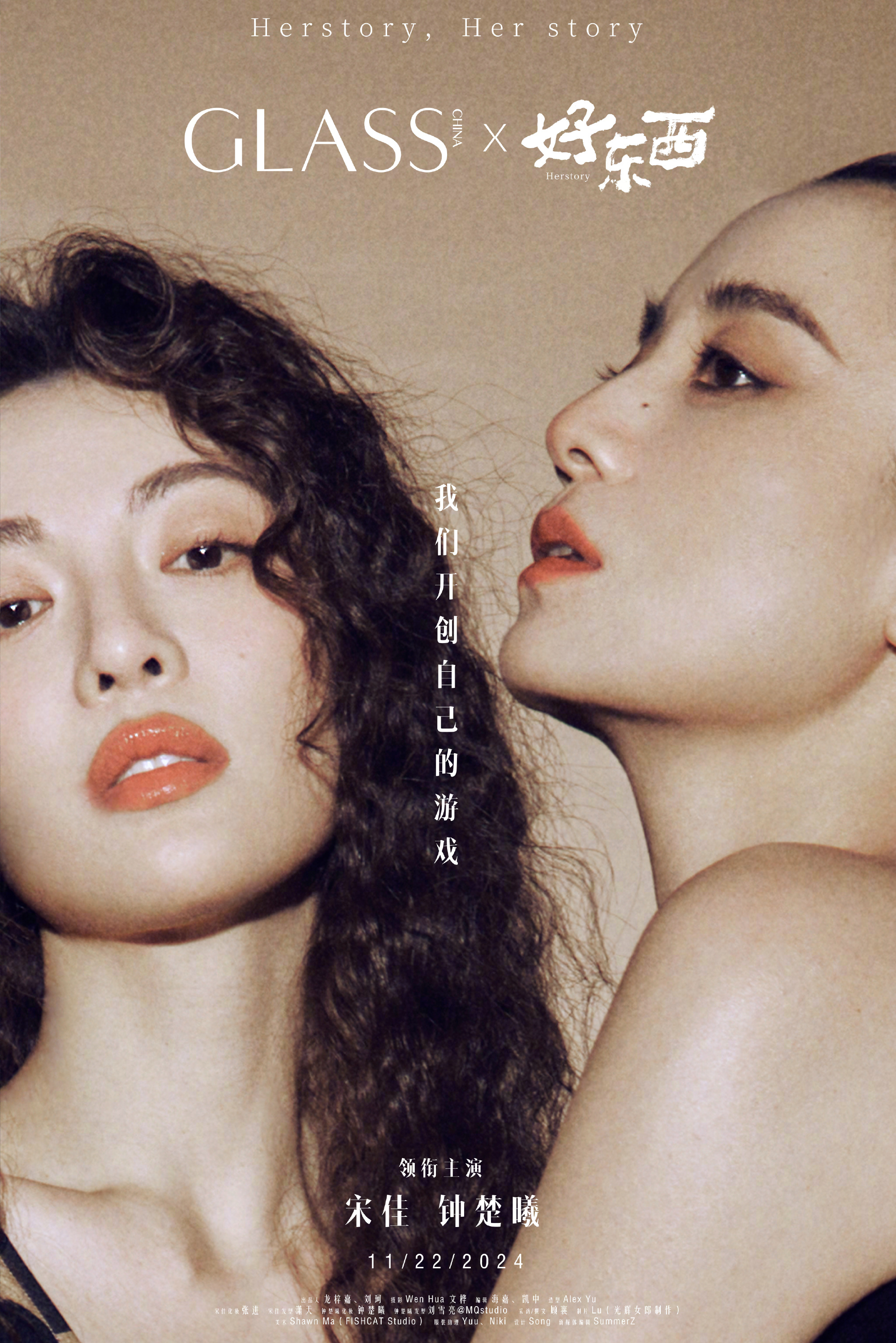 宋佳钟楚曦双人大片,实力派演员戏内精彩演绎,戏外美人同框,画面美得