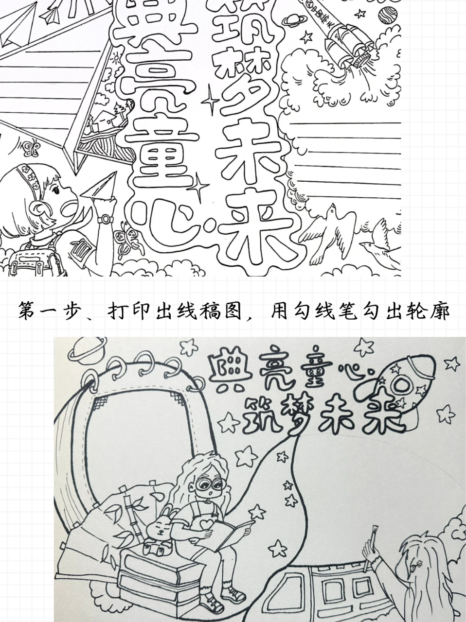 点亮童心筑梦未来手抄报,绘制你的未来蓝图  孩子这个暑假有个点亮