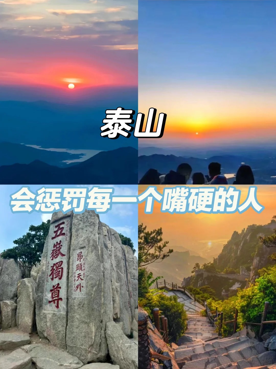 只有亲自登顶,才能体会"会当凌绝顶,一览众山小"的壮阔