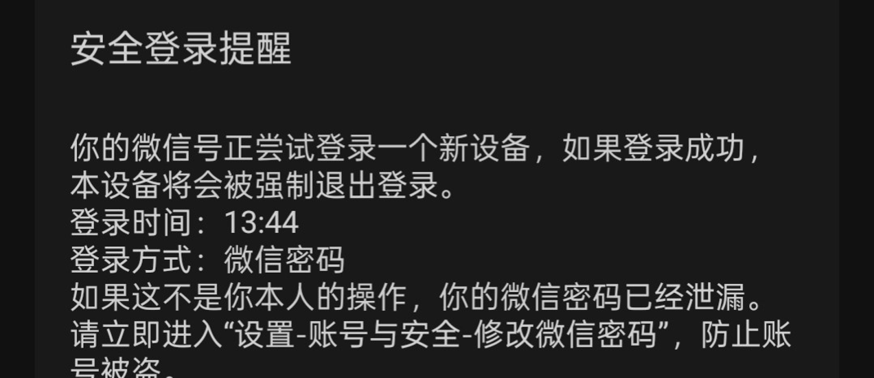 微信用手机验证码登录安全吗 微信用手机验证码登录安全吗