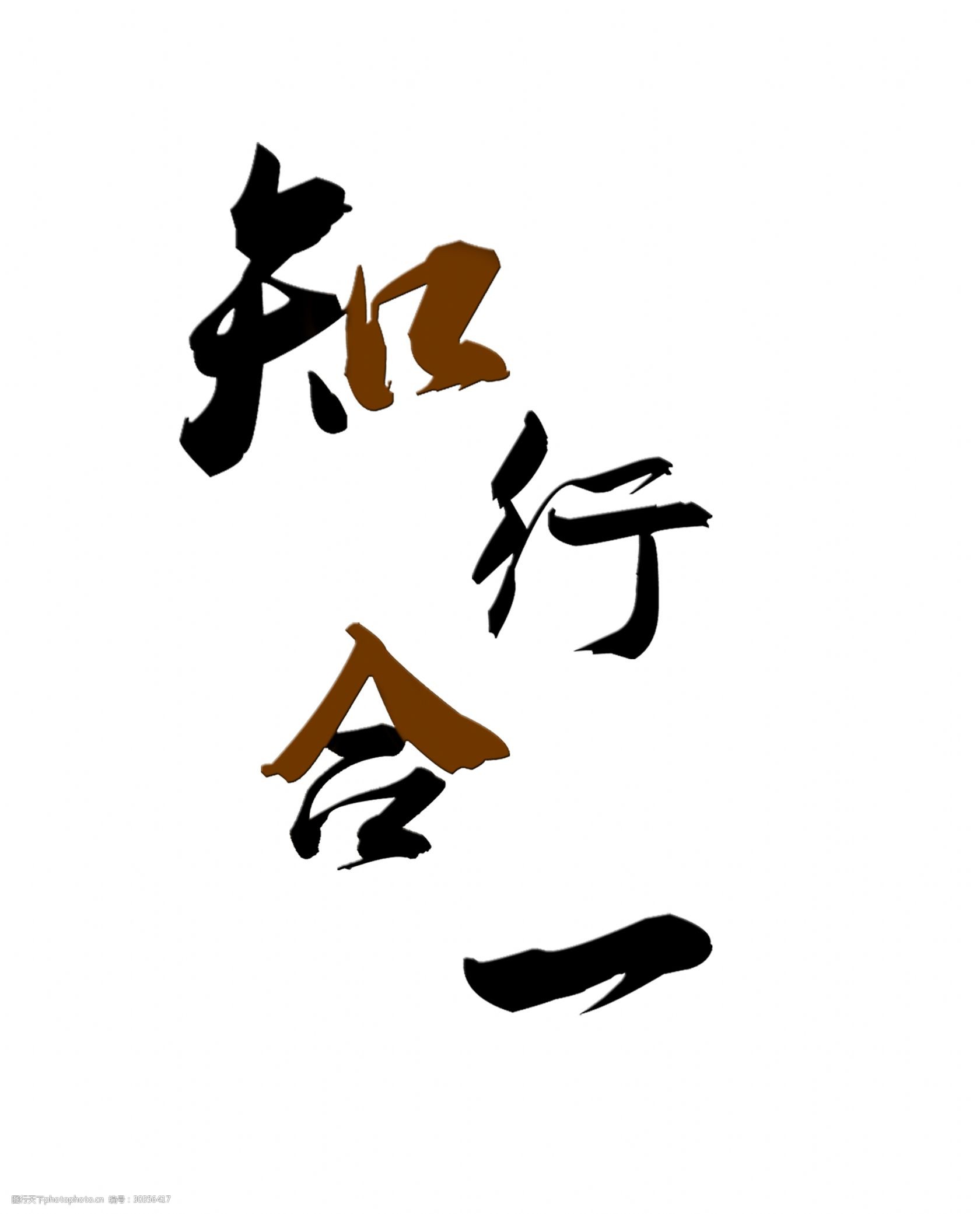 天地赋能知行合一图片知行合一壁纸知行合一,笃行致远知行合一头像