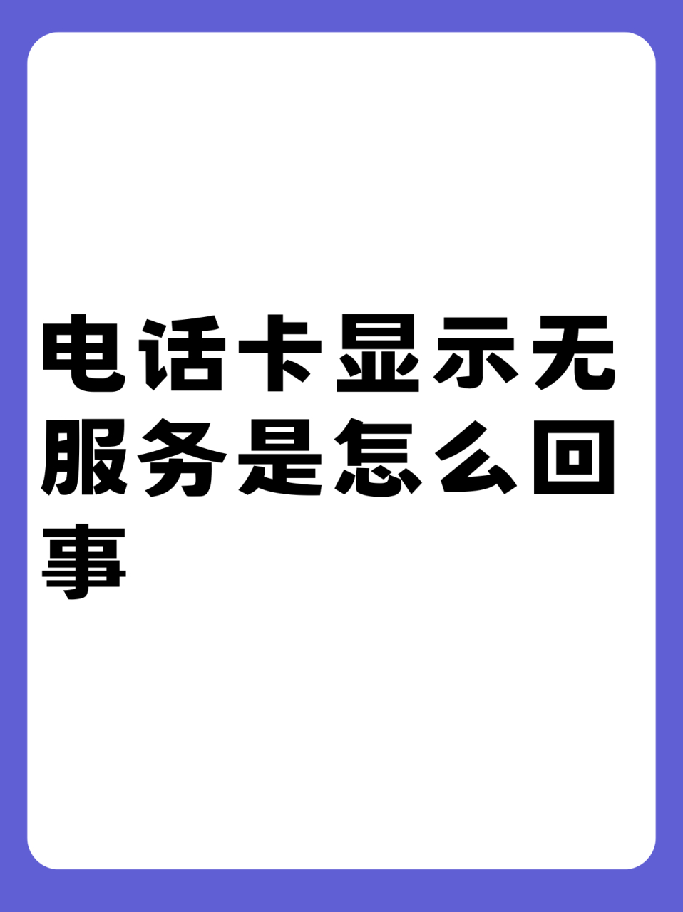 怎么办网络电话卡