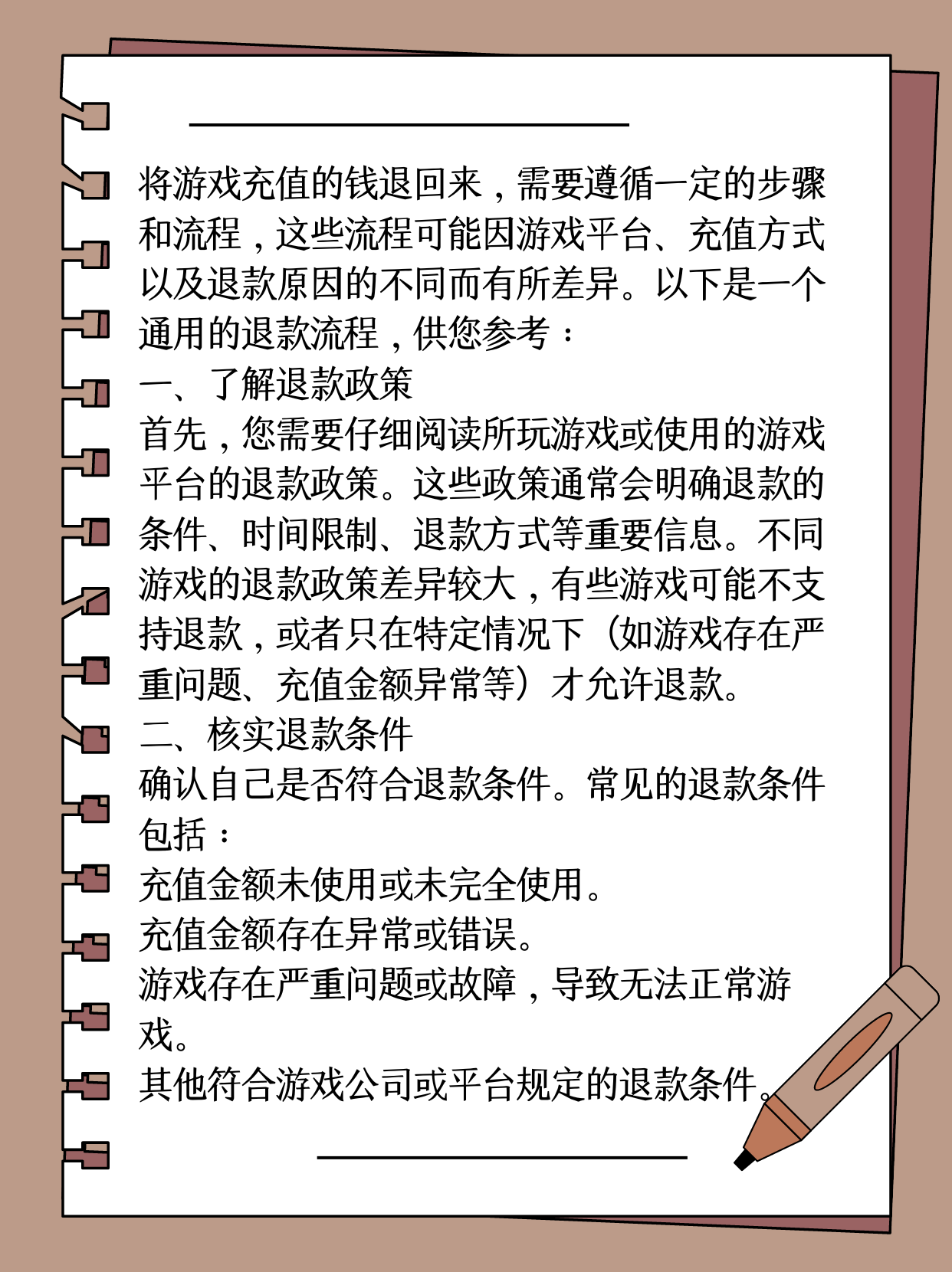 ios买的游戏退款条件有哪些呢