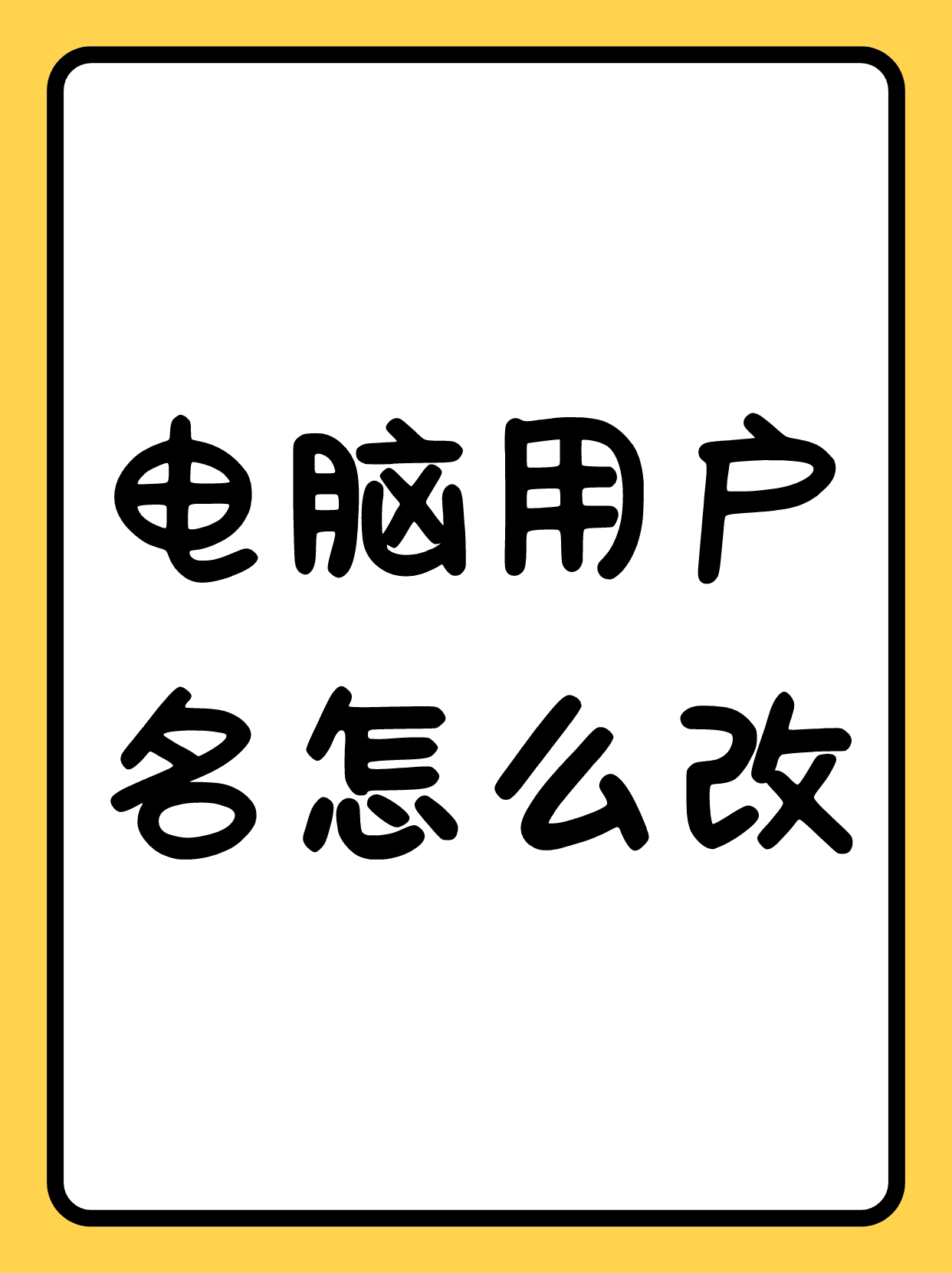 搜狗输入法用户名怎么改=搜狗输入法用户名怎么改成英文