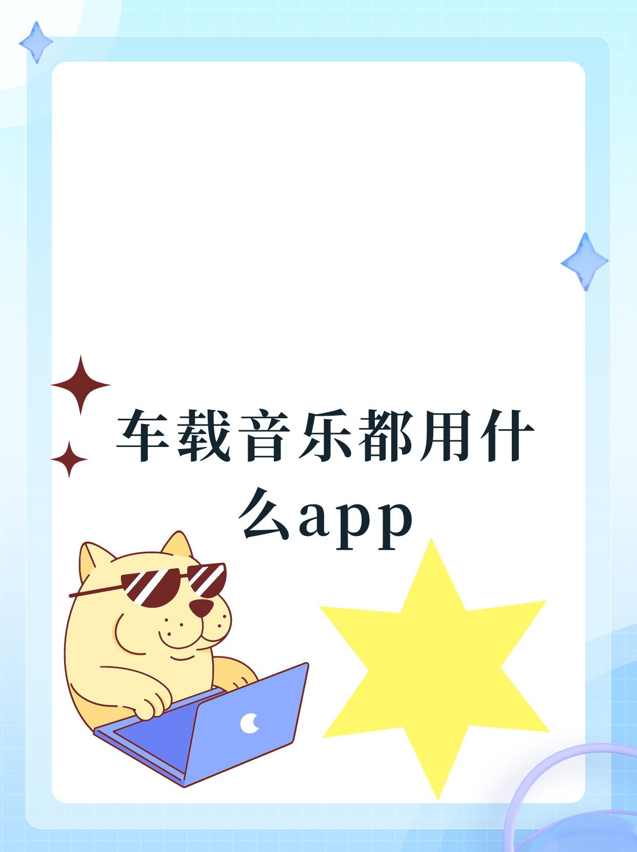开手机热点给车听歌流量吗(手机热点可以给汽车用吗)