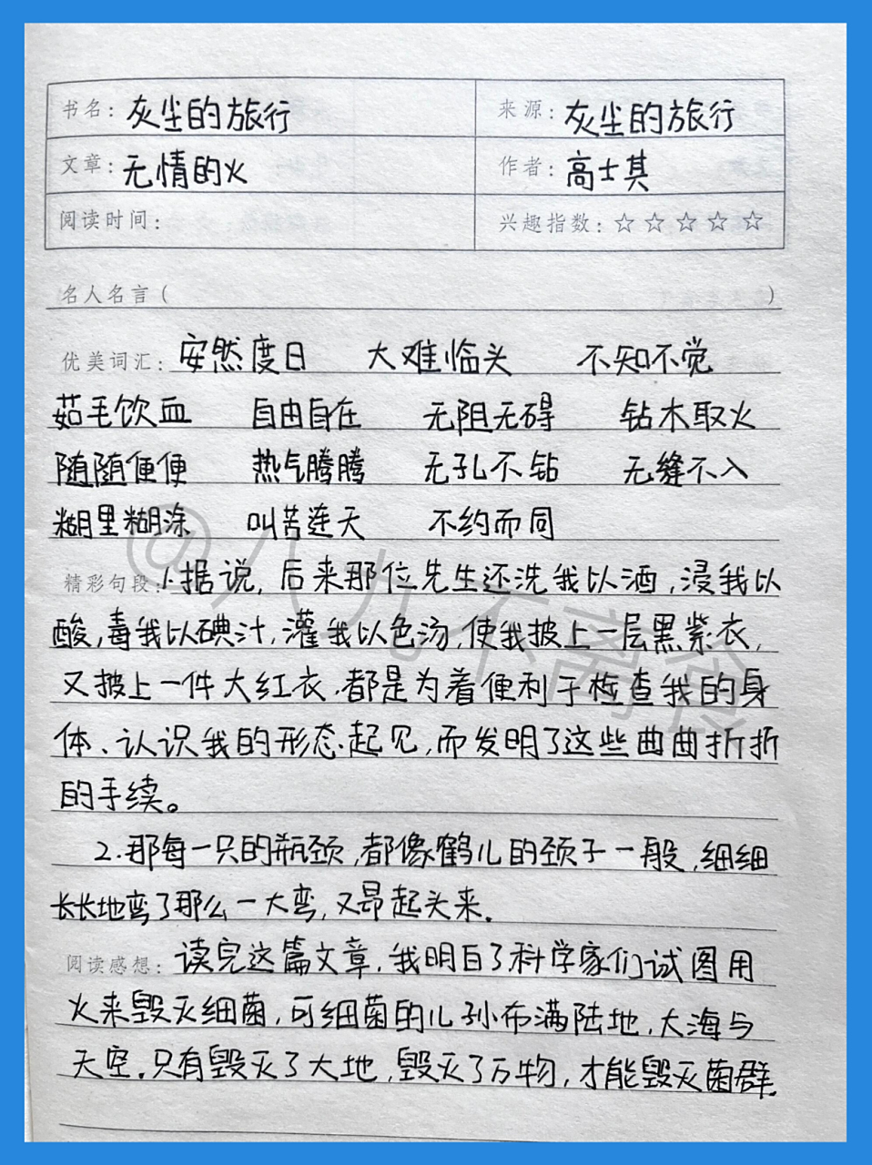 ✨灰尘的旅行好词好句💖