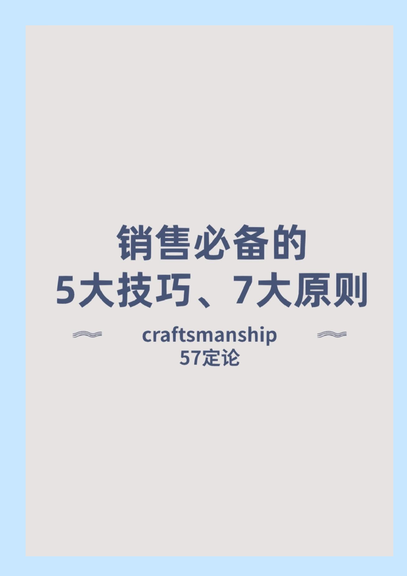 营销技巧和营销方法ppt=营销技巧和营销方法心得体会