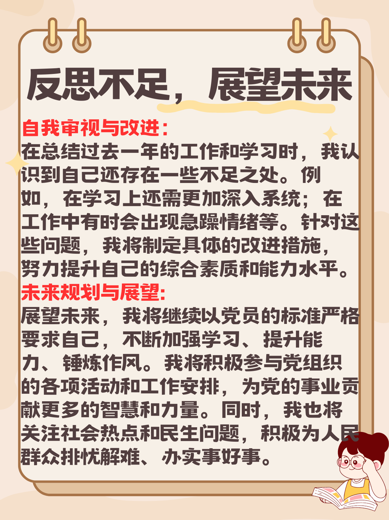 我积极参加党组织的各项活动,努力提高自己的政治素养和业务能力