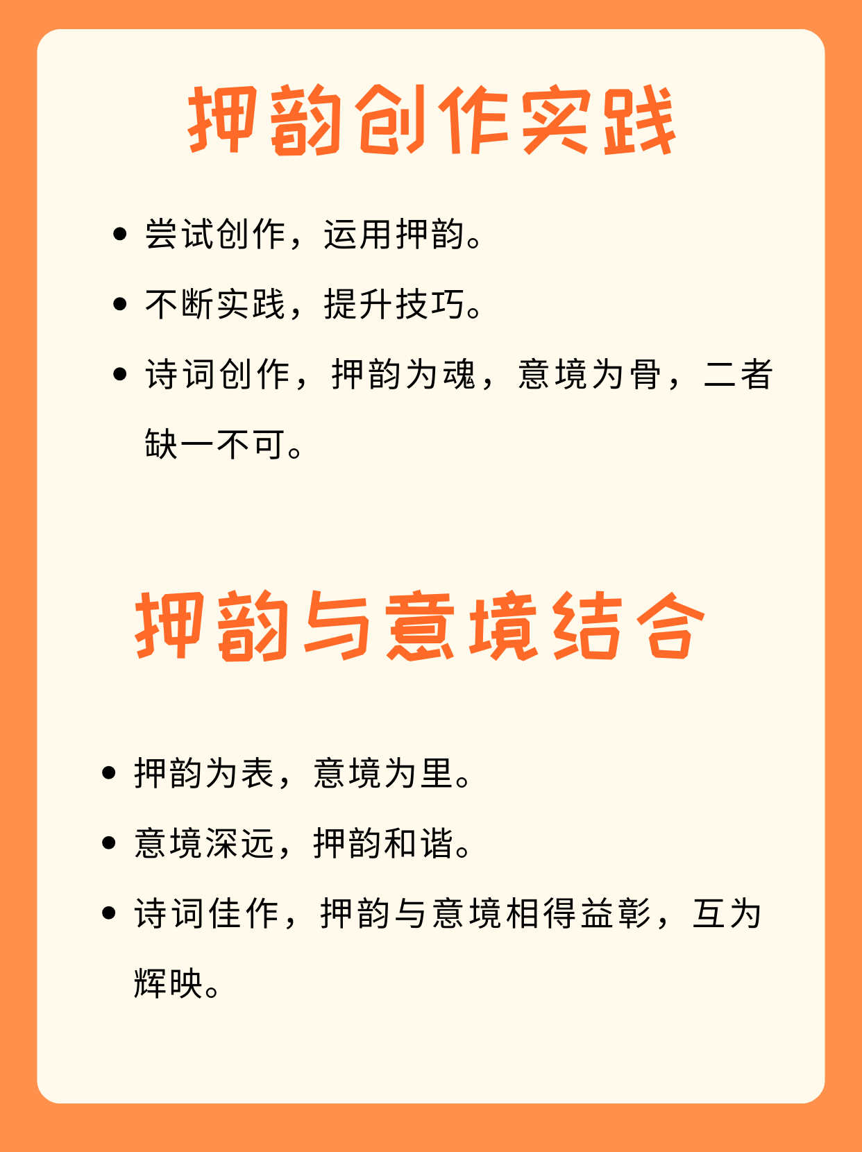 就像我们平时听流行歌或者说唱,很多歌词也会押韵哦