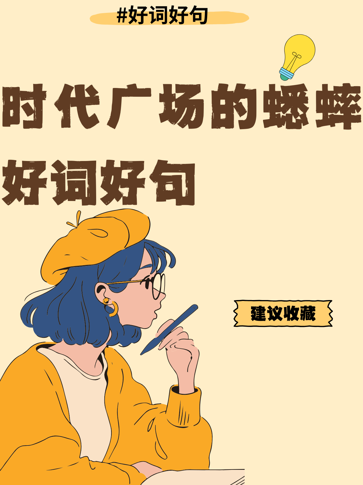 时代广场的蟋蟀好句好段(时代广场的蟋蟀好句好段摘抄大全)