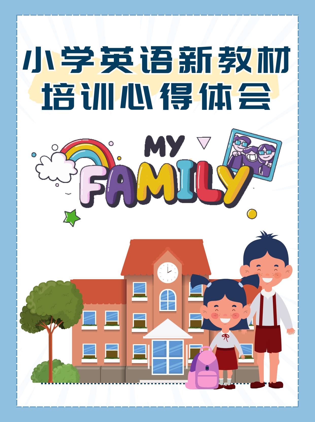 包含儿童在线培训英语的词条 包罗
儿童在线培训英语的词条（包罗儿童在线培训英语的词条有哪些） 英语培训