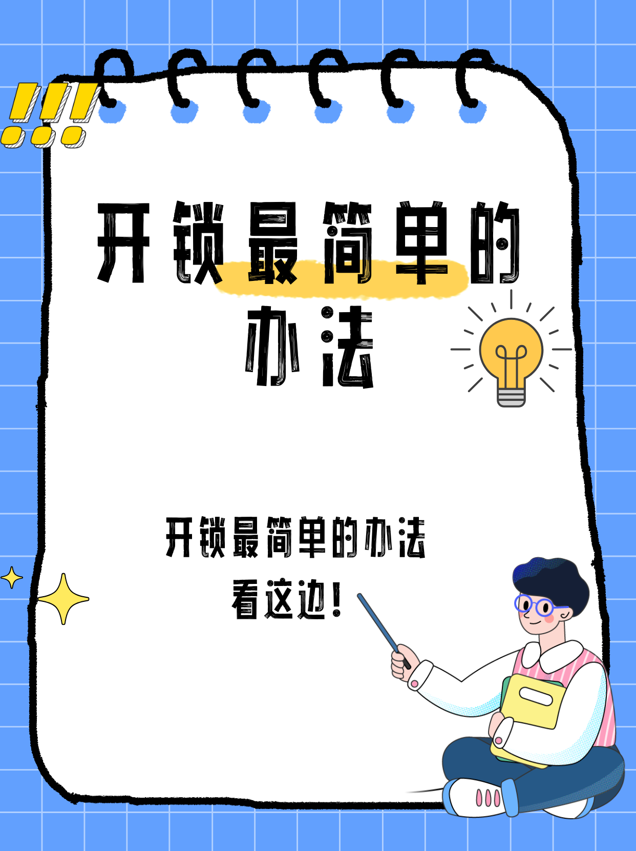 防盗挂锁开锁技巧图解图片