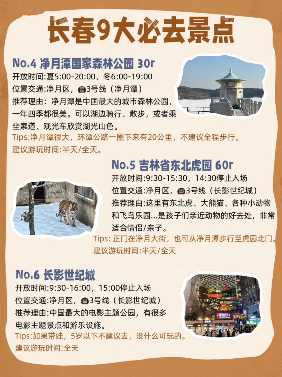 吉林长春旅游景点排名图片