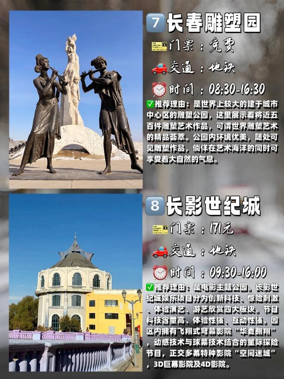 长春十大旅游景点排名图片