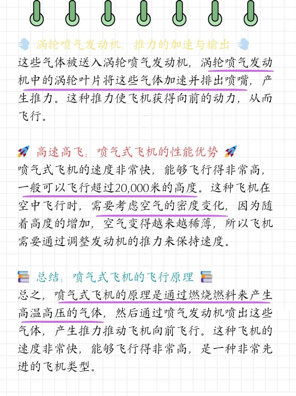 喷气式飞机飞行原理是什么