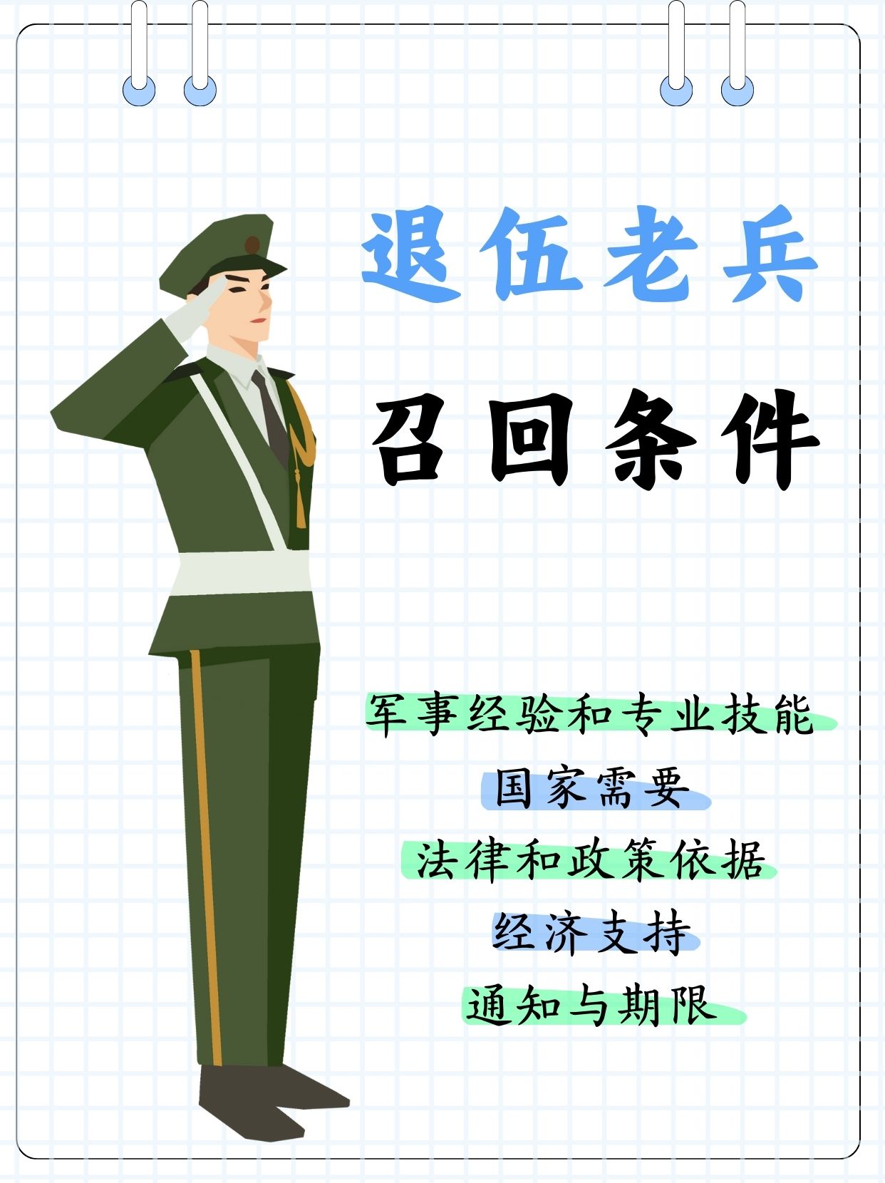 退伍军人召回标准年限部队召回部队召回流程图退役军人召回令图片