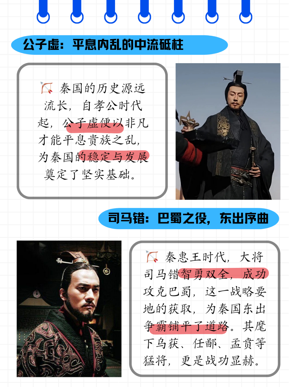 历史长河中的璀璨星辰 97  97 公子虚:平定贵族之乱 97 1,秦国