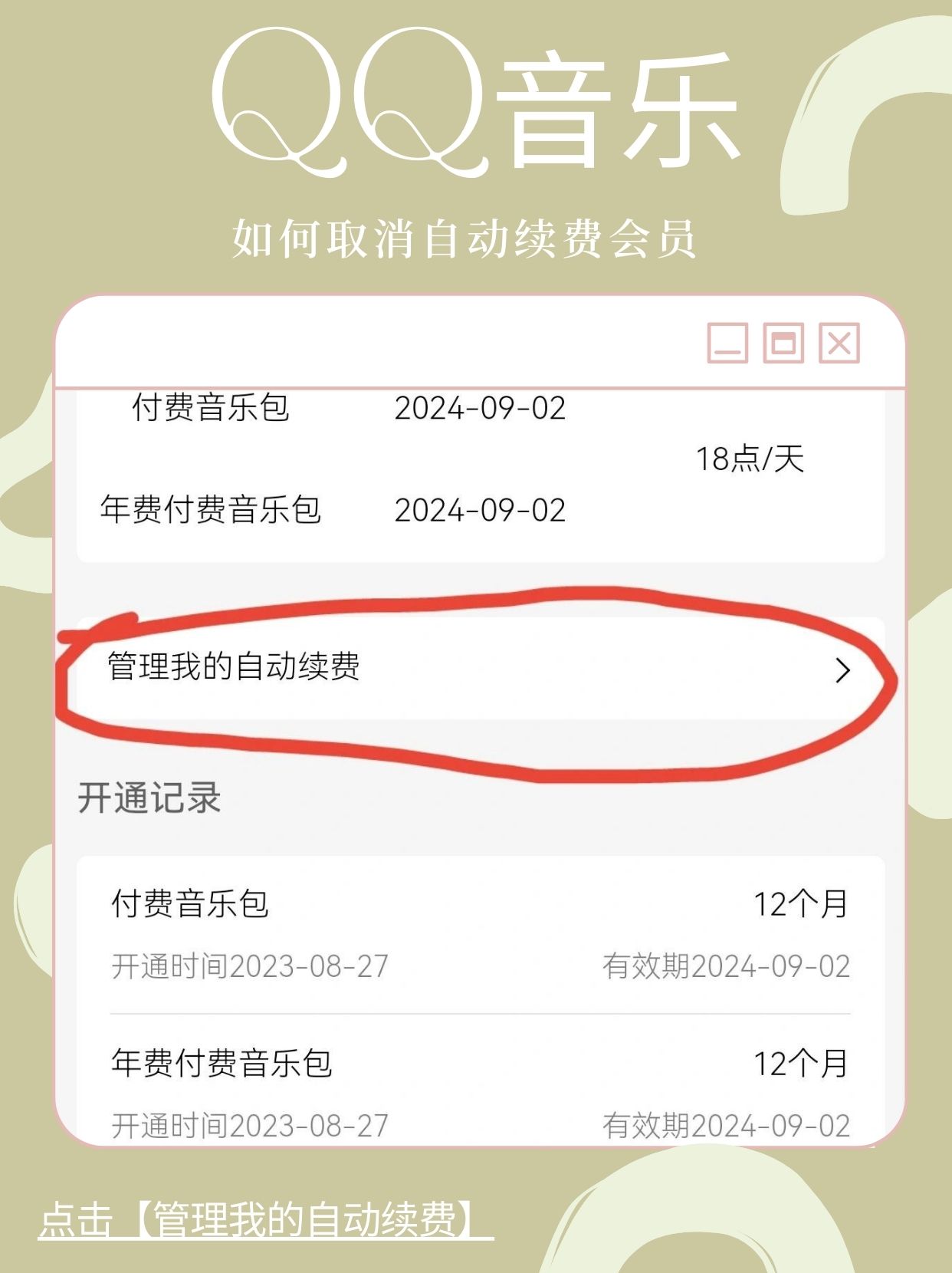 如何取消快手粉丝团续费功能（怎么取消快手里的粉丝团）