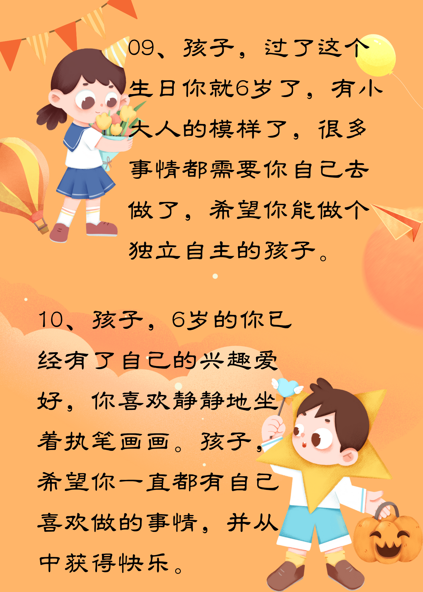 3-6岁幼儿家长留言