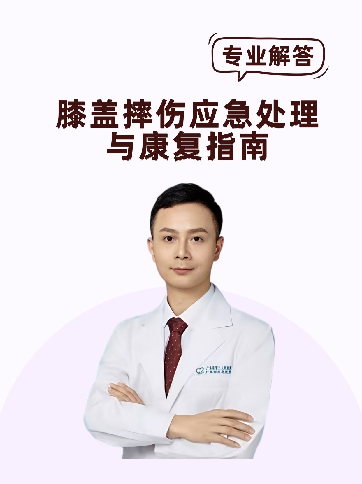 2包扎使用干净的布条或弹力绷带进行8字包扎包扎完后可见人