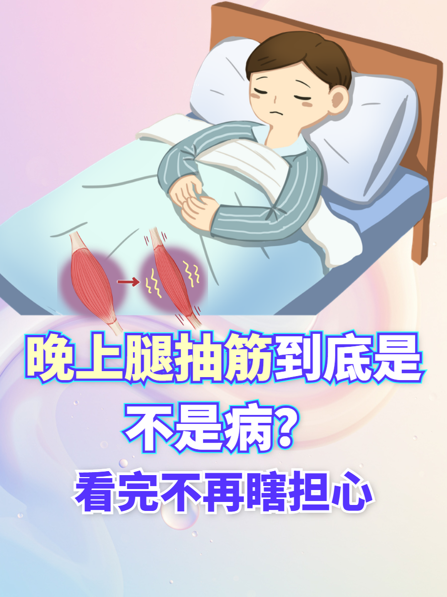 睡觉腿抽筋这个腿抽筋完那个腿抽的图片搞笑腿抽筋睡觉抽筋膜腿抽筋