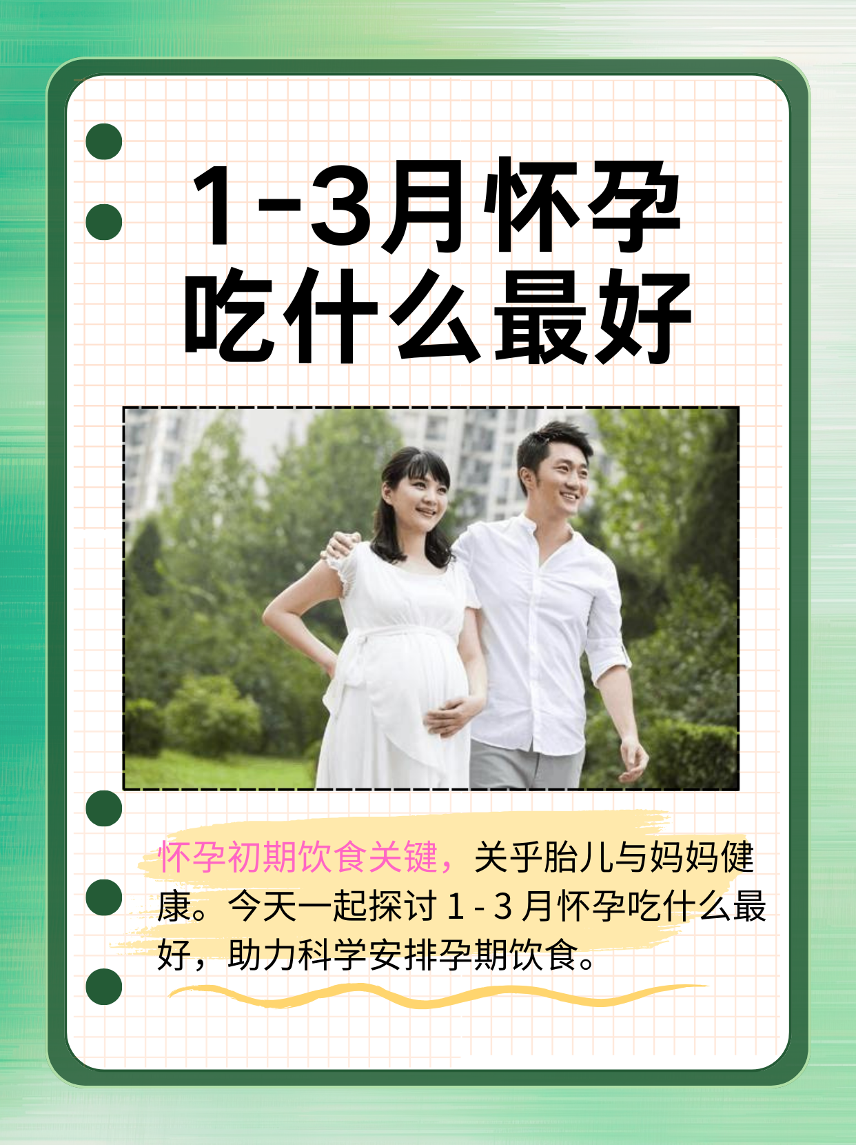 刚怀孕吃什么对胎儿好(刚怀孕吃什么对胎儿好处多)