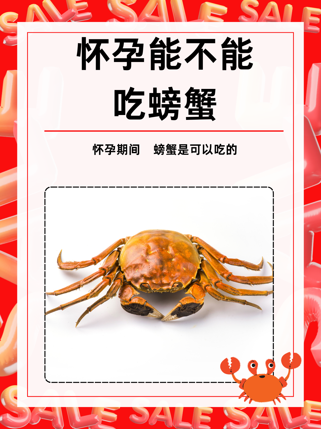 怀孕期间能不能吃螃蟹这个问题,真的是让我犹豫过