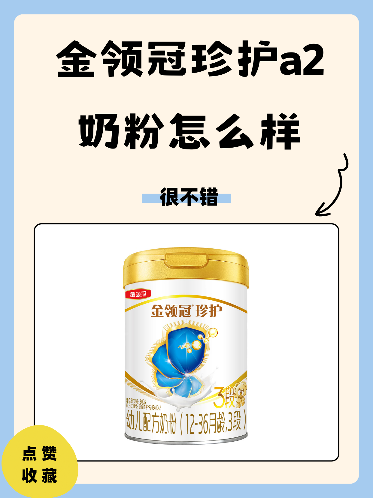 奶粉a2表示什么意思(奶粉中的a2成分是什么)